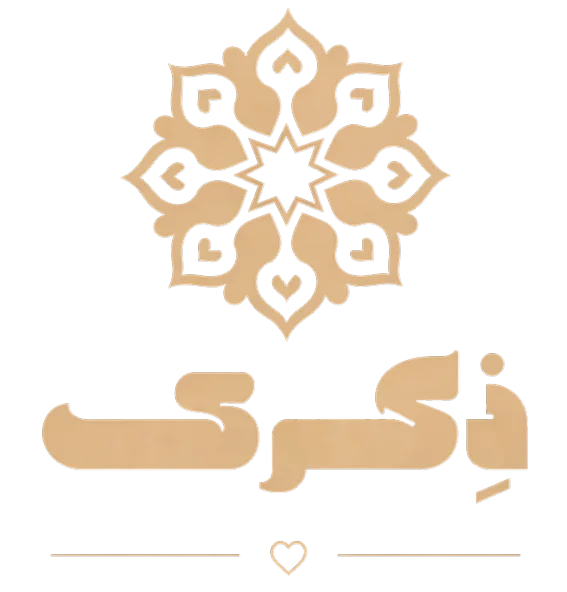 ذِكرى